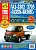 яяяЛит.Руководство по ремонту ГАЗ Газель Бизнес ЕВРО 3-4 УМЗ-4216,chrysler 2.4,cummins 2,8 