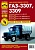 яяяЛит.Руководство по ремонту ГАЗ-3309,ГАЗ-3307 245 дв.ЕВРО 2,3 Тр.Рим
